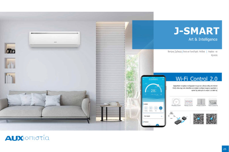 Κλιματιστικό AUX ASW-H24B4/JSMV23 με WiFi και Ιονιστή ενεργειακή κλάση Α++/Α+++