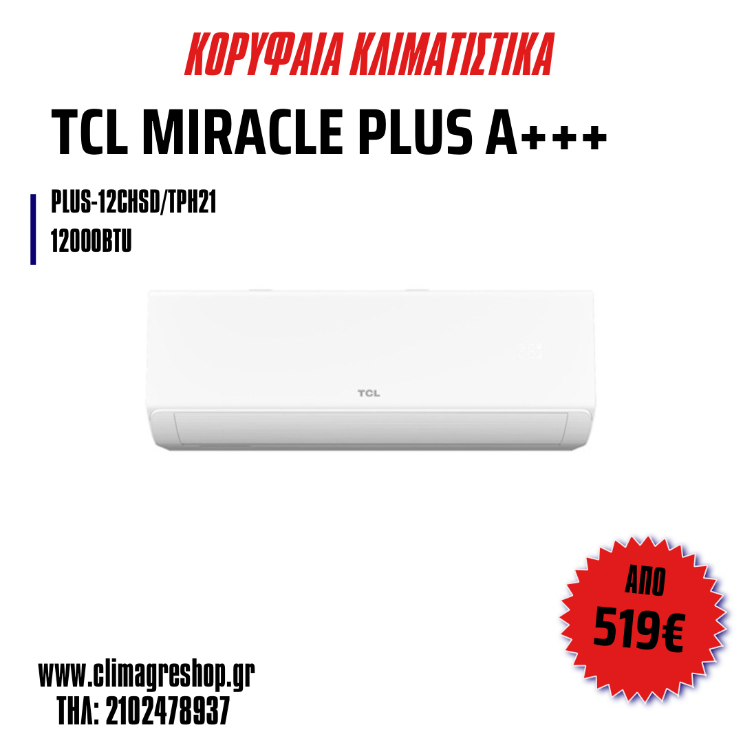 Κλιματιστικό TCL Miracle Plus 12000btu με ενεργειακή κλάση Α+++ για την απόλυτη εξοικονόμηση και μείωση στον λογαριασμό ρεύματος
, λειτουργία WIFI και Ιονιστή αθόρυβη λειτουργία και φίλτρο καθαρισμού για δροσερό και φρέσκο αέρα- ιδανικό για οικιακή χρήση και 10 χρόνια εγγύηση. Κλιματιστικό TCL εγγύηση!